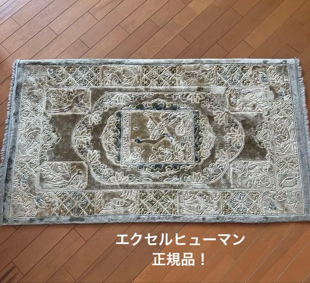 お値下げ！エクセルヒューマン　中国美術緞通シルク100%玄関マット