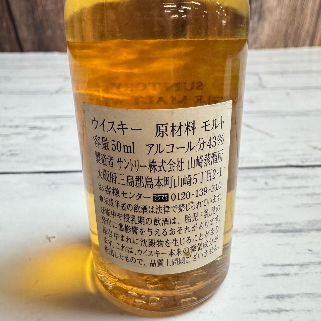 SUNTORY サントリー 未開栓 シングルモルトウイスキー 山﨑蒸留所秘蔵