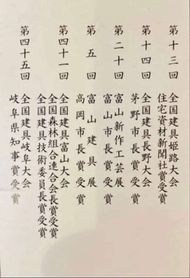 組子　組子細工　衝立　ついたて　パーテーション　伝統工芸品