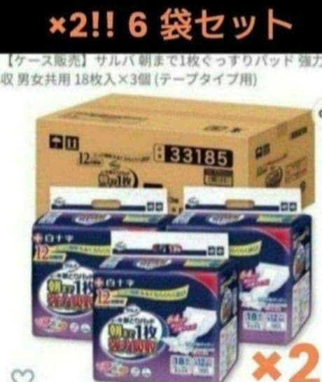 白十字 サルバ 朝までぐっすりパッド 18枚×6個セット