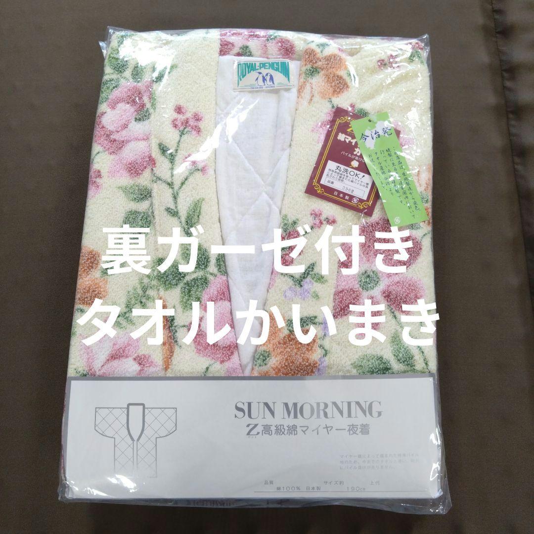 今治タオルかいまき(夜着)裏ガーゼ付きピンク