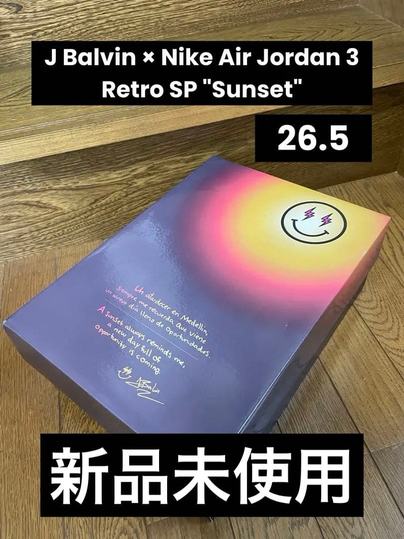 新品未使用 J・バルヴィン × ナイキ エアジョーダン3 レトロSP サンセット