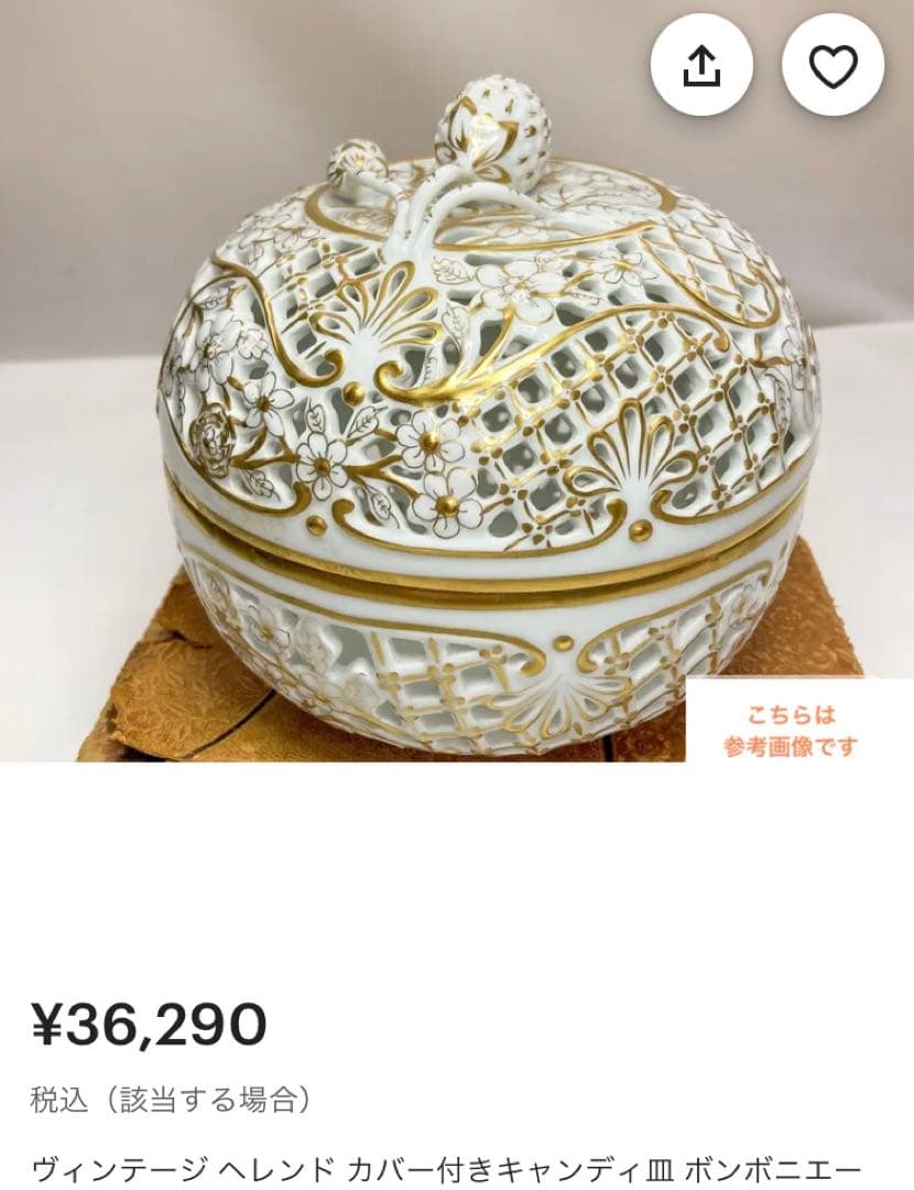 HERENDヘレンドハートファンタジー透かしボンボンボンボニエール小物入ゴールド