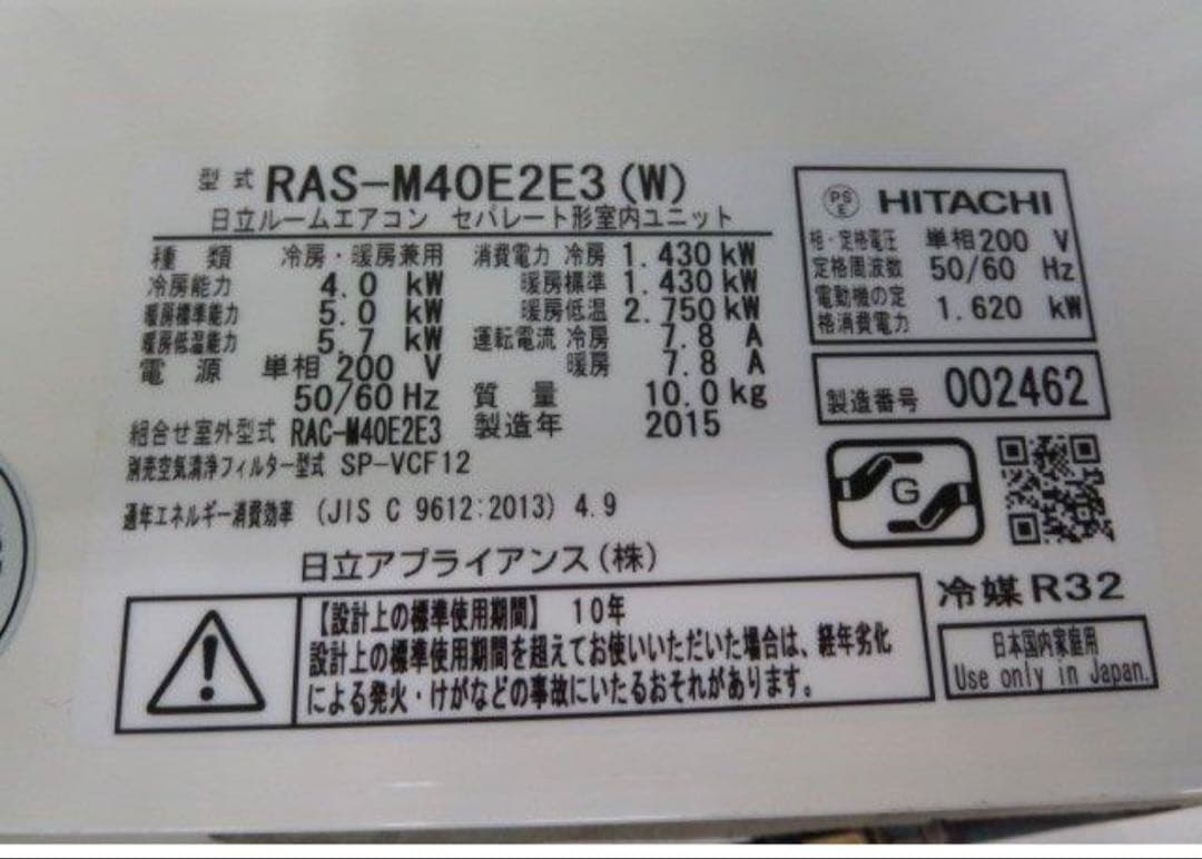 15年 11〜17畳 日立 4kw エアコン 単相200V しろくまくん