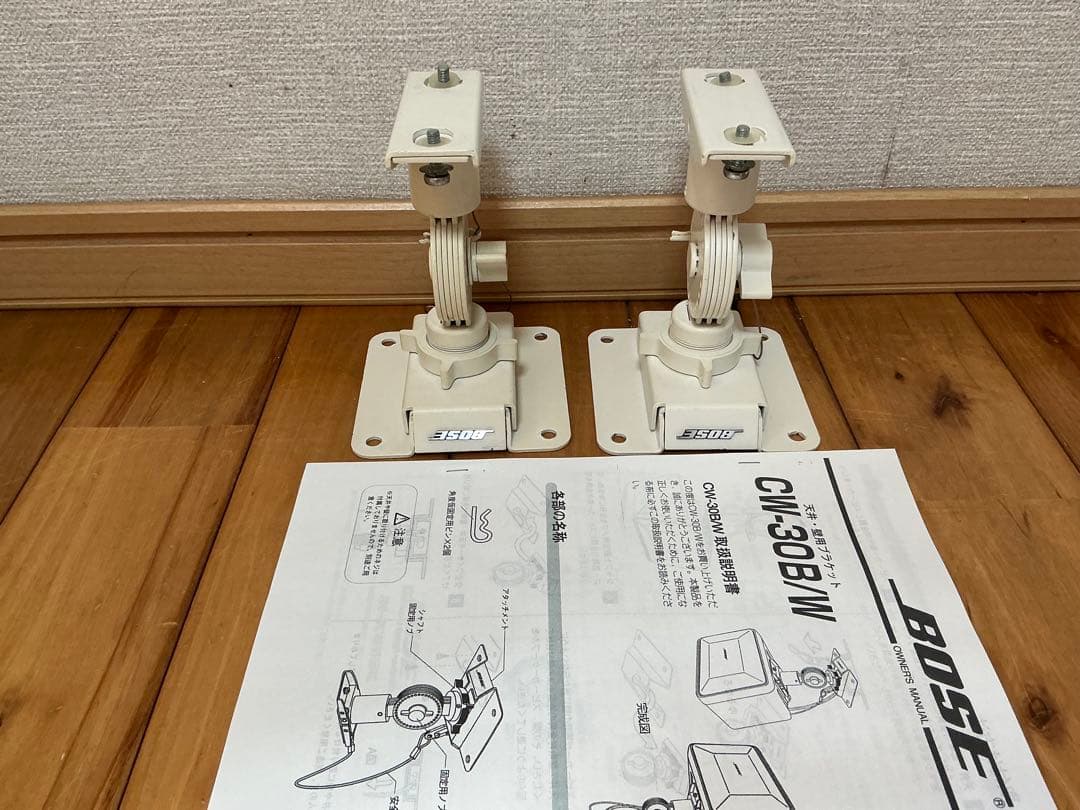 美品即決★BOSE 純正ブラケット★ CW-30W/ホワイト ペア★説明書付
