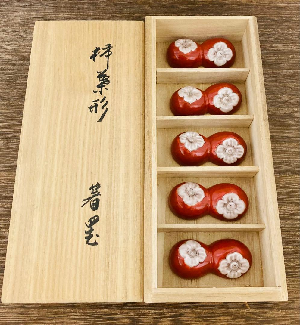 14代柿右衛門　柿形　箸置き