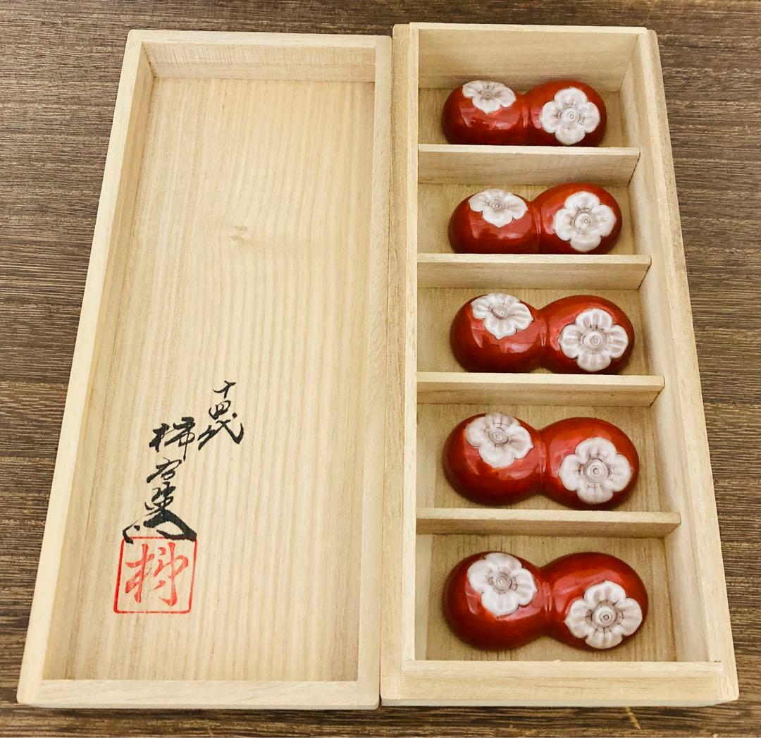 14代柿右衛門　柿形　箸置き