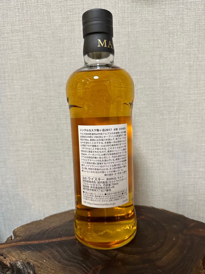 【限定】駒ヶ岳6年　2017年　2023Whisky Festival