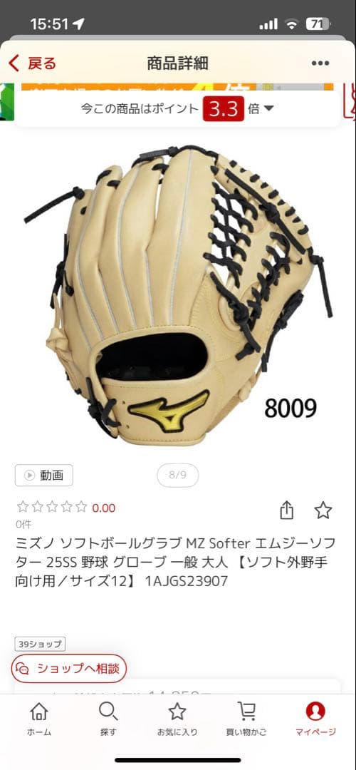 ミズノ MZ Softer ソフトボールグローブ 8009