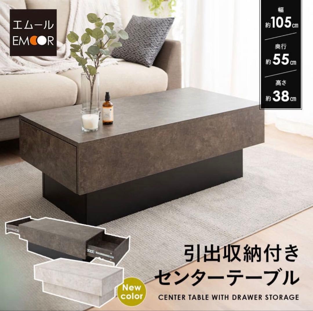 EMOOR 引出し収納付きセンターテーブル グレー