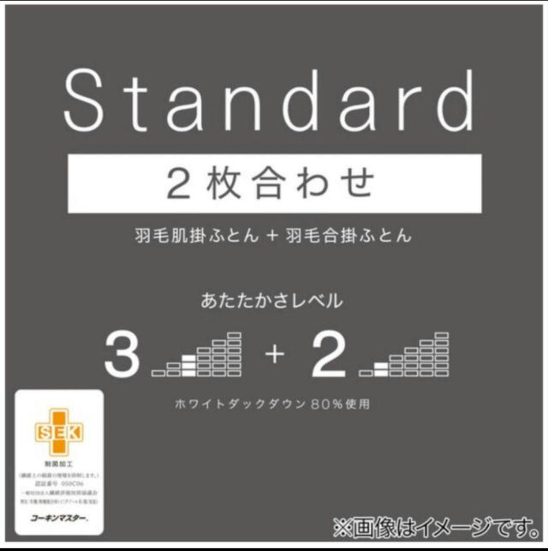 ニトリ 2枚合わせ羽毛布団　ダブル(ULT-i D)　【カバー付き】