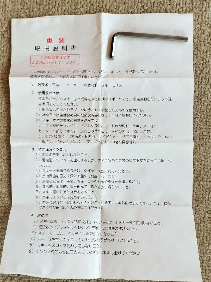 楽しみ方は自由自在！ 影八甲田スキーボード（ブルーモリス） おまけ☆バッグ付き