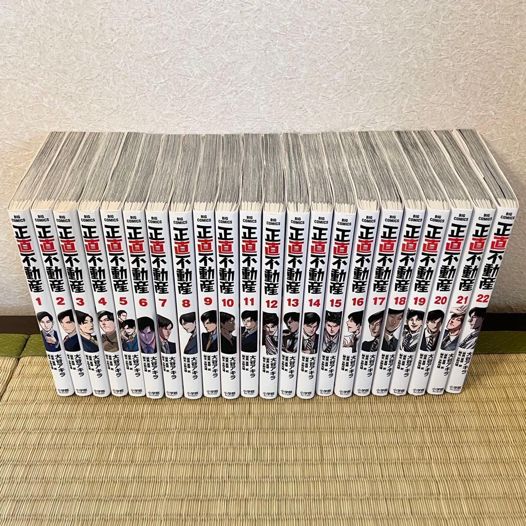 正直不動産　1〜22巻セット