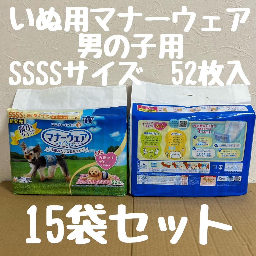 あゆちん　マナーウェア　男の子用　SSSSサイズ　52枚入り　15袋セット