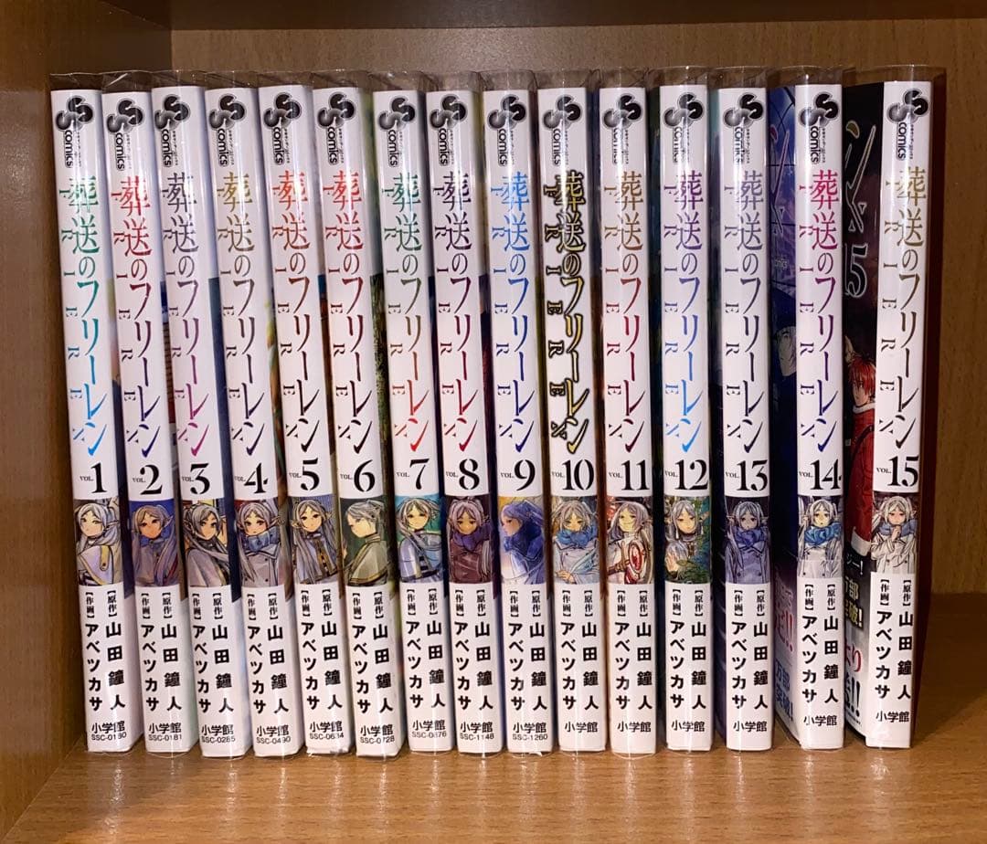 葬送のフリーレン全巻セット 1〜15巻