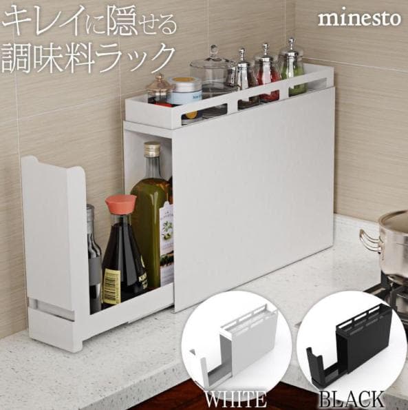 【スリム＆大容量】minesto キッチンストッカー 引き出し式 調味料 白