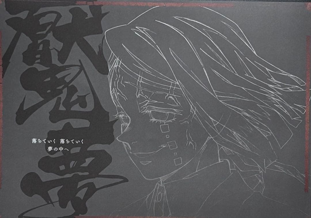 鬼滅の刃 ufotable cafe DINING ランチョンマット まとめ売り