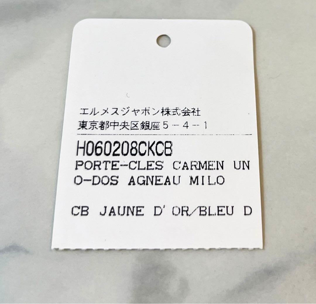 エルメス　ウノドス　カルメン