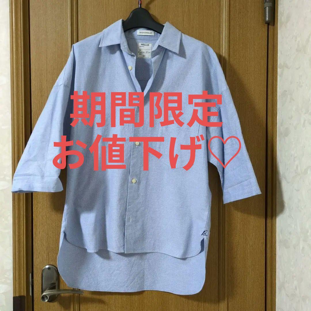 【美品】MADISONBLUE マディソンブルー HELLOシャツ 01