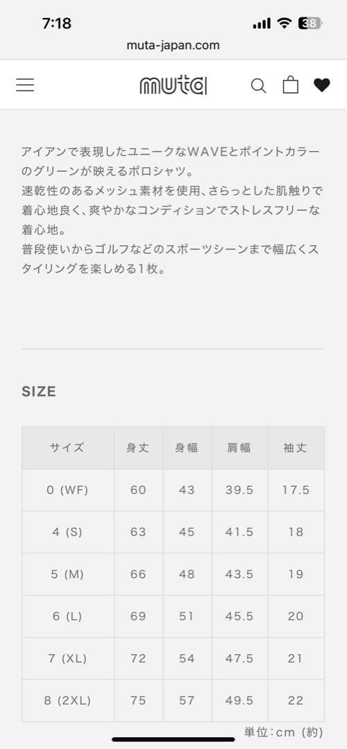 MUTA MARINE ホワイト ポロシャツ サイズ 7