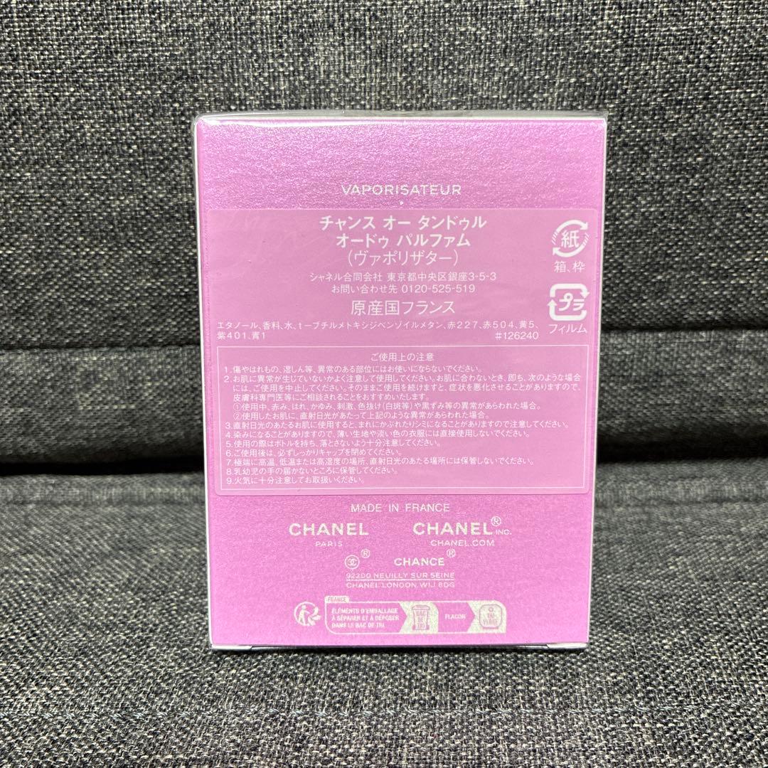 CHANEL CHANCE Eau Tendre 35ml 未開封