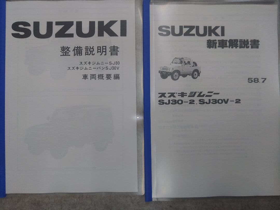 ジムニーSJ30 整備マニュアル