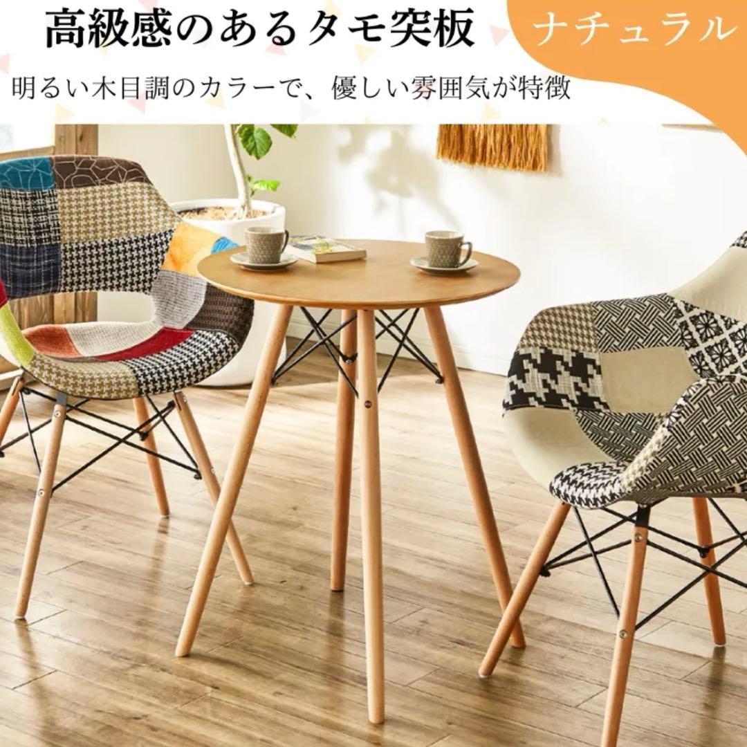 丸テーブル　カフェテーブル　直径60cm ウォールナット　ナチュラル