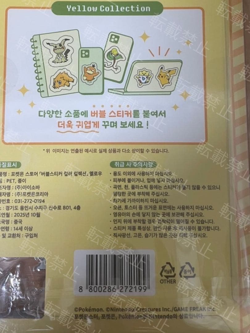 ポケモン バブルステッカー 8枚セット ボンドロ