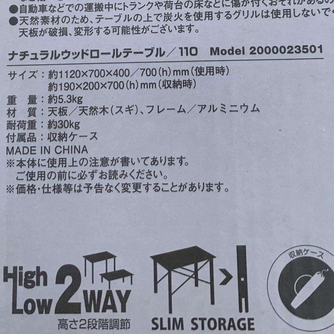 コールマン　ナチュラルウッドロールテーブル　110センチ