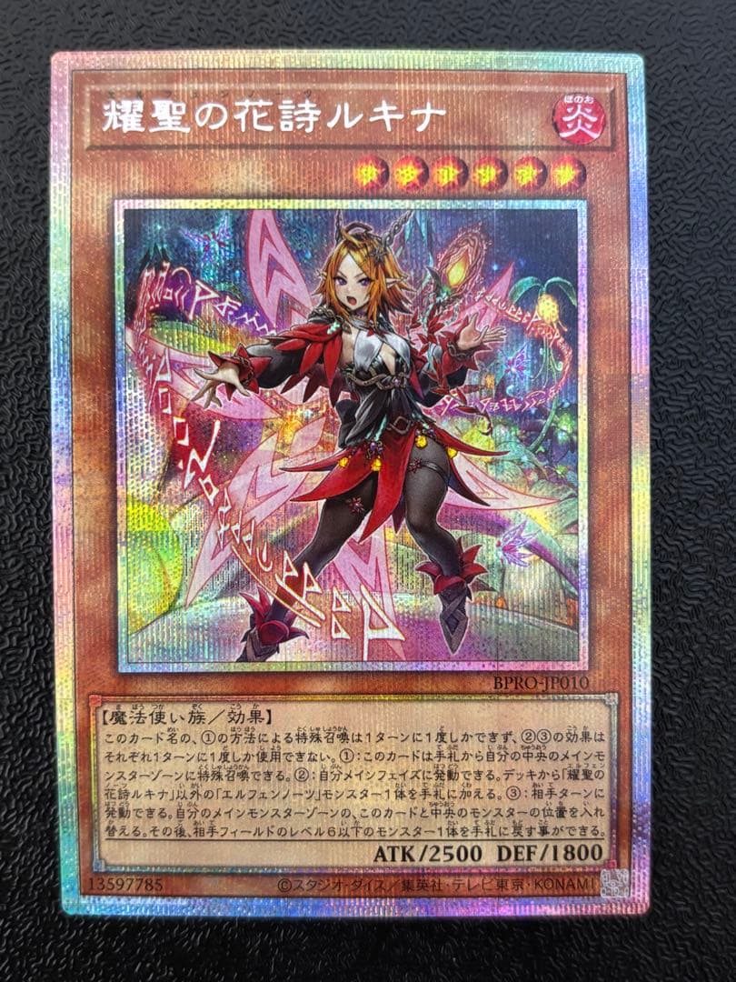 遊戯王　日版　耀聖の花詩ルキナ　エルフェンノーツ　プリズマ　プリシク