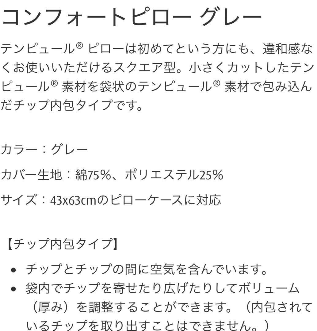 TEMPUR コンフォートピロー 枕