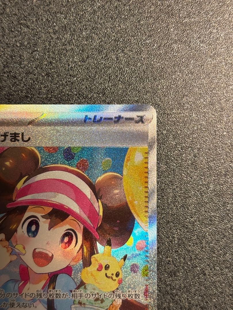 〔センタリング良〕メイのはげまし SAR トレーナーズカード