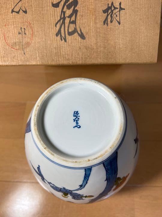 441源右衛門　染錦花樹　花瓶