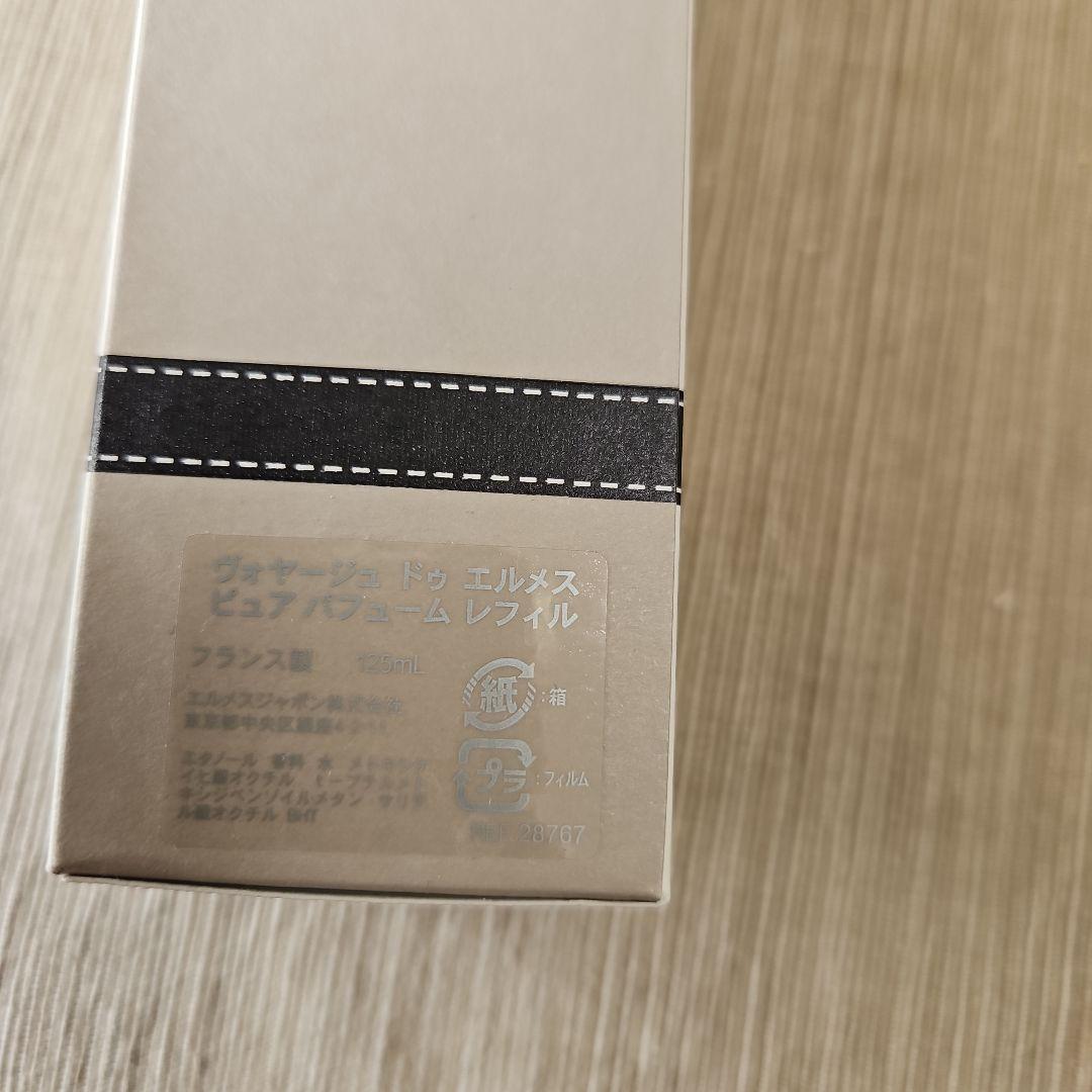 パルファム　ヴォヤージュ　ドゥ　エルメス　125ml　現定価33,550円