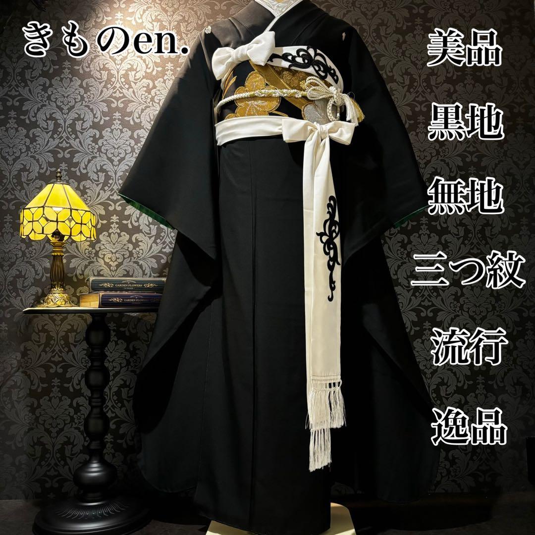 美品　黒地　無地　三つ紋　流行　逸品　振袖　フルセット 振り袖