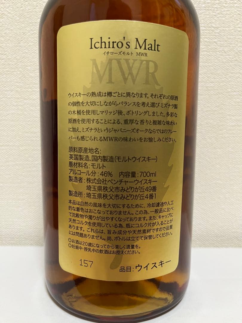 イチローズモルト　5本セット