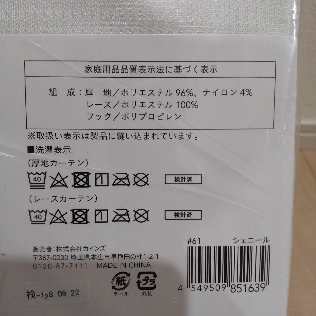 カインズ 厚手カーテン レースカーテン 4枚組セット 100×230 グレー