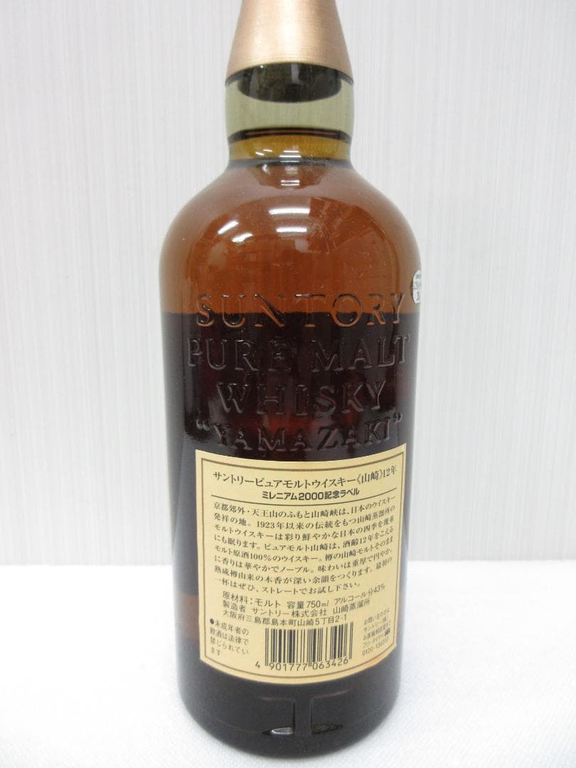 サントリー ピュアモルトウイスキー 山崎12年 ミレニアム 2000記念ラベル