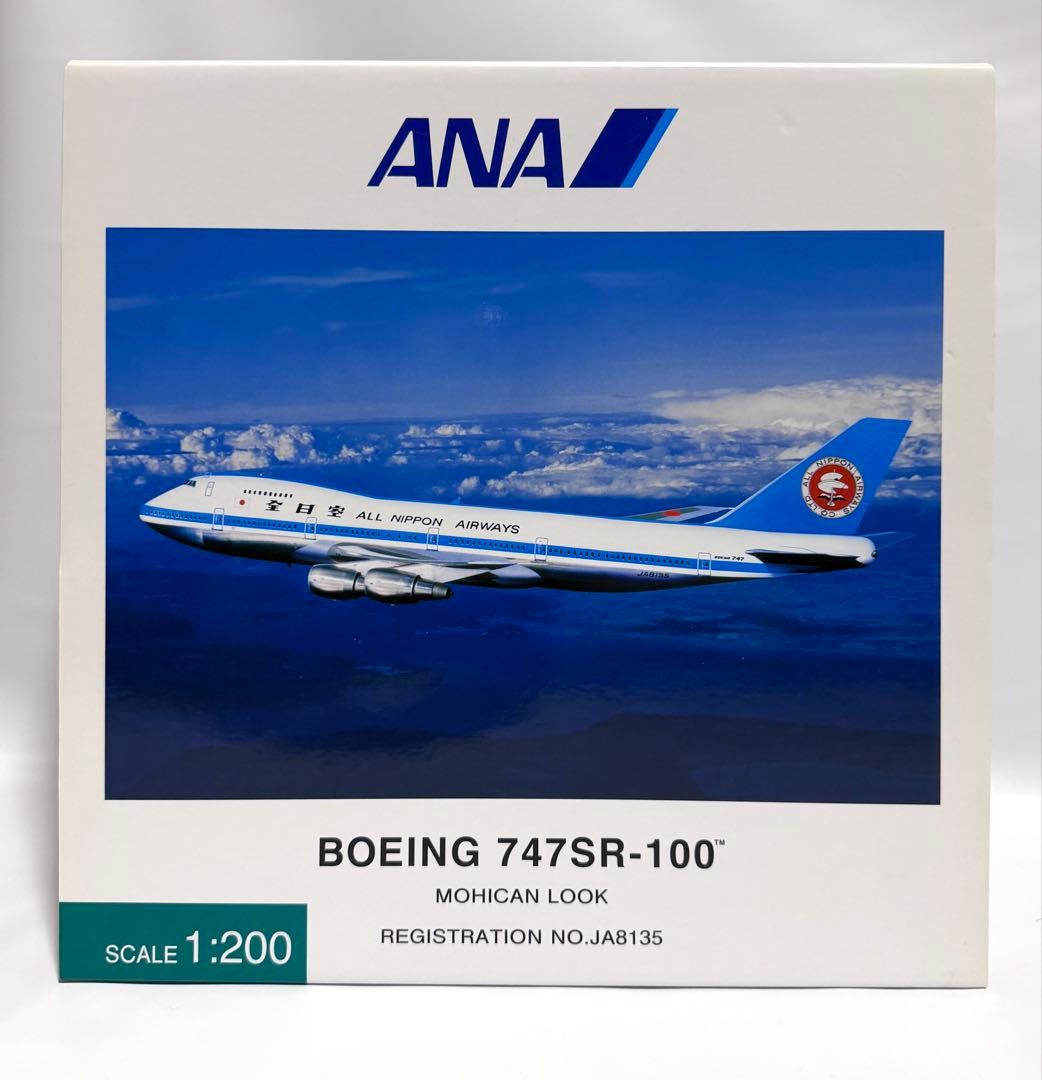 全日空商事 1/200 B747SR-100 ANA NH20074