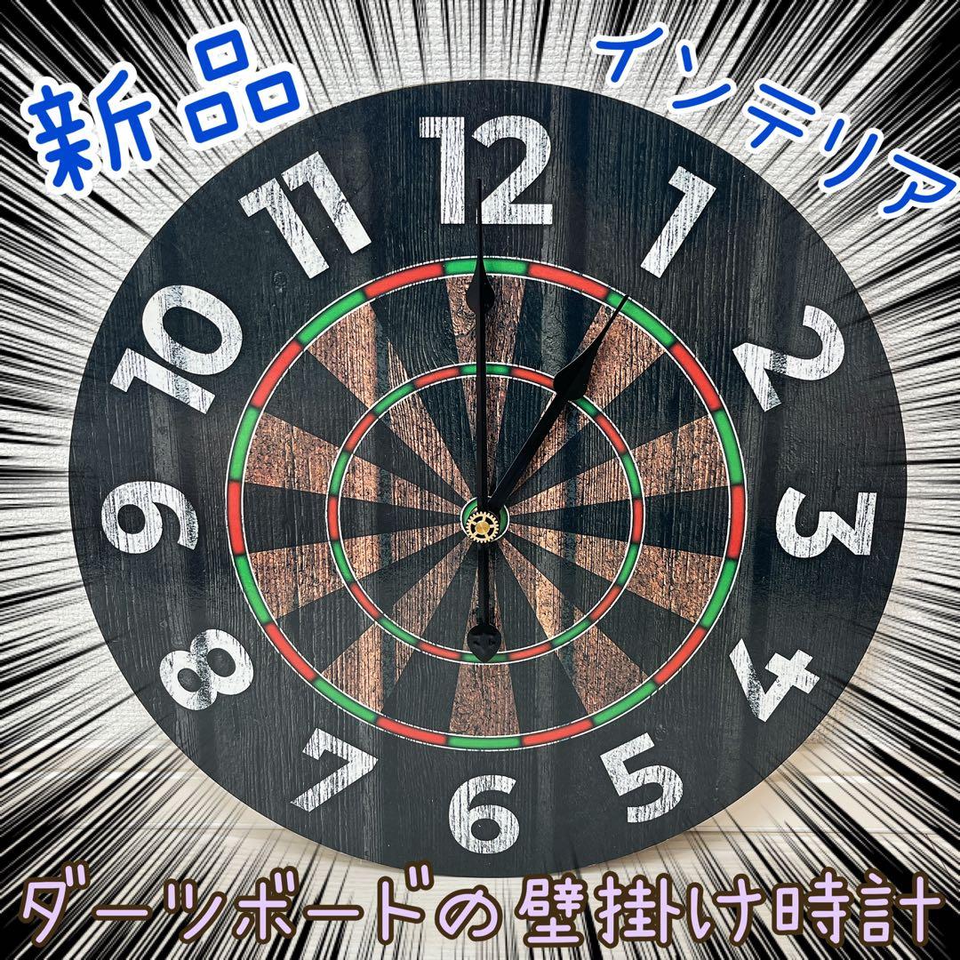 【新品・未使用品】ダーツボード 壁掛け時計 静音 オシャレ