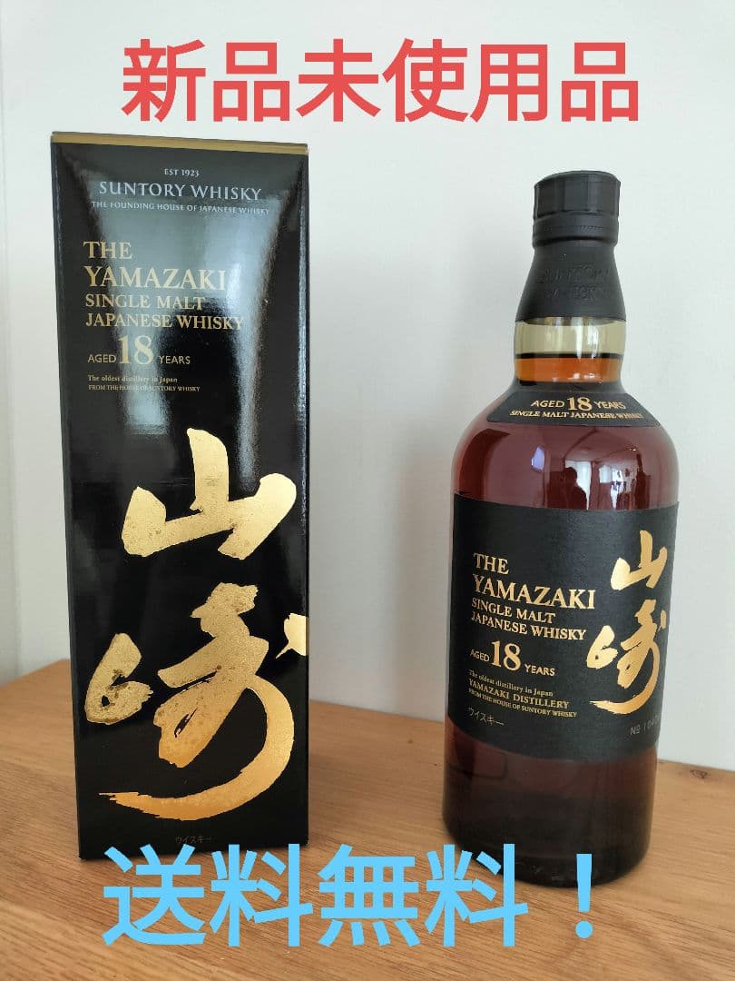 山崎18年　新品　箱付き　未開封