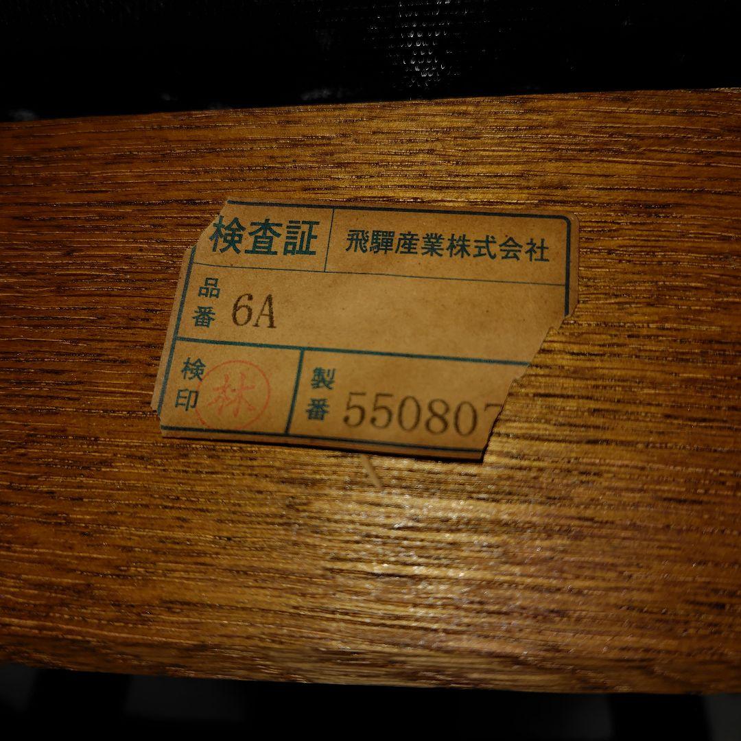 飛騨産業 キツツキ 穂高 リビングチェア 両肘付き No.6A/K色 手渡し歓迎