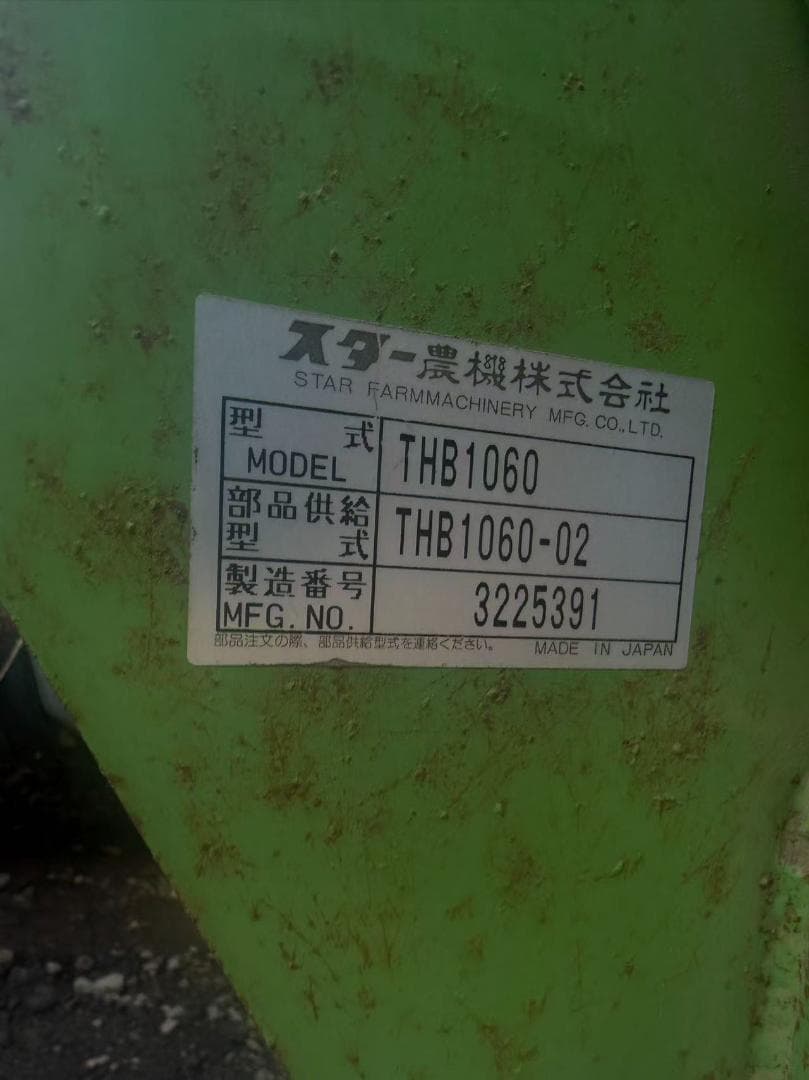 【福岡県みやま市】スター ヘーベーラ THB1060 牧草 梱包機