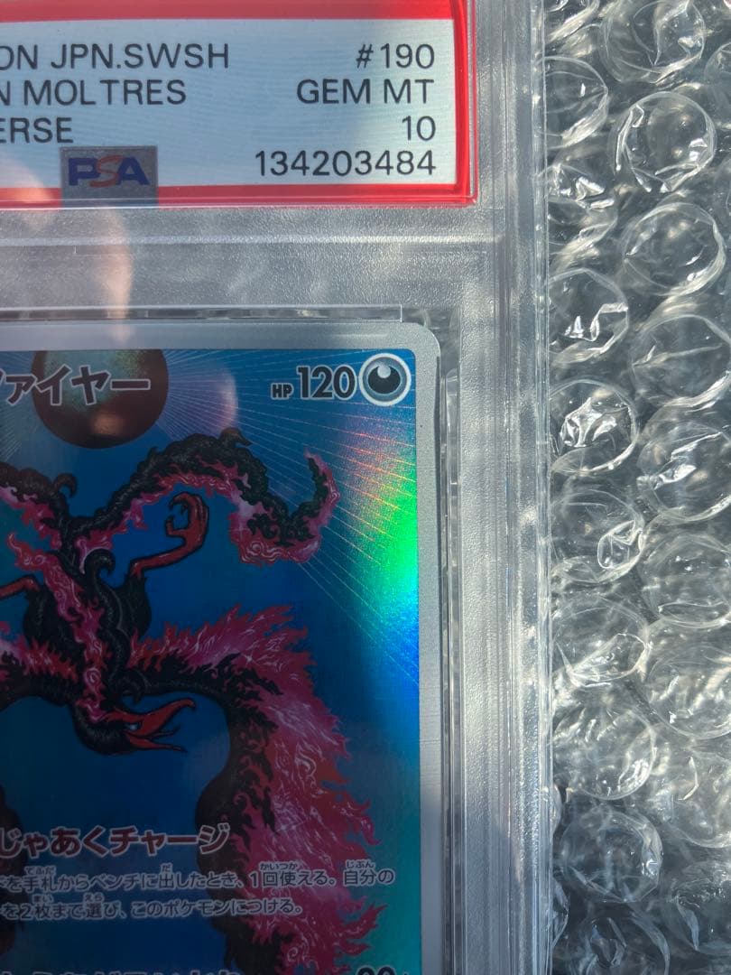 psa10ガラルファイヤー AR S12a VSTARユニバース 190/172