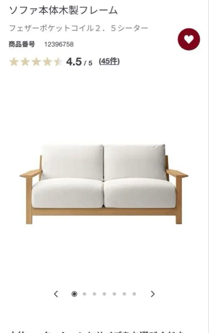 値下げ　無印良品ソファ木製フレーム 2.5シーター　ベージュ