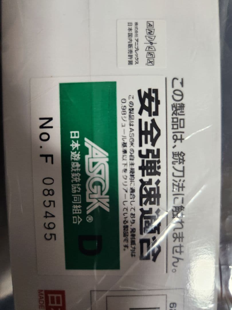 東京マルイ　千束の銃