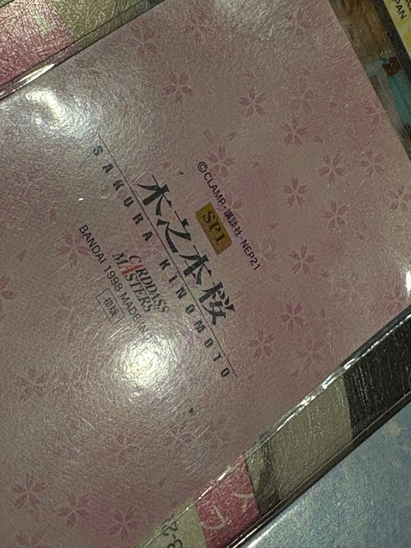 あ*き様 カードキャプターさくら