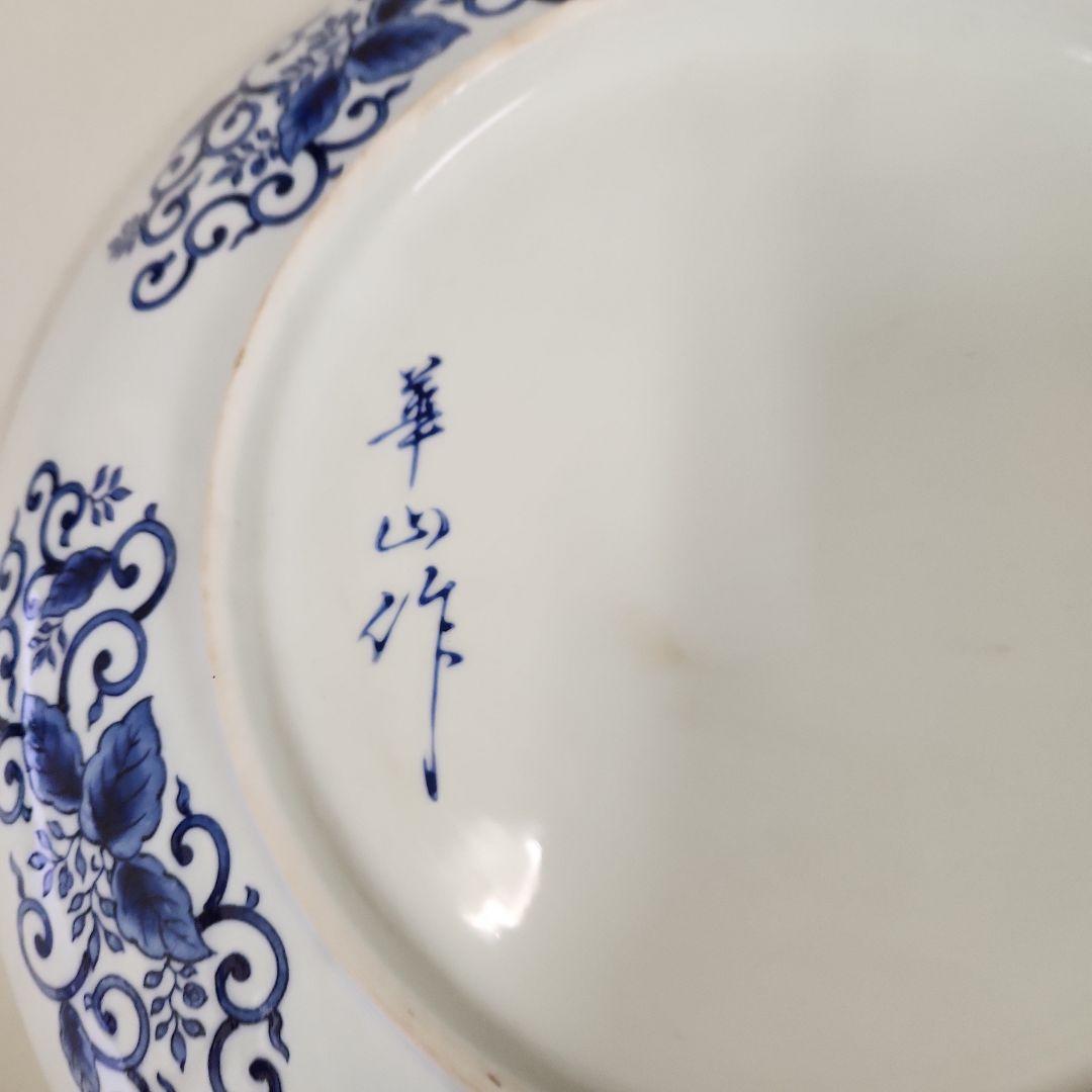 有田焼　華山窯　12号大皿