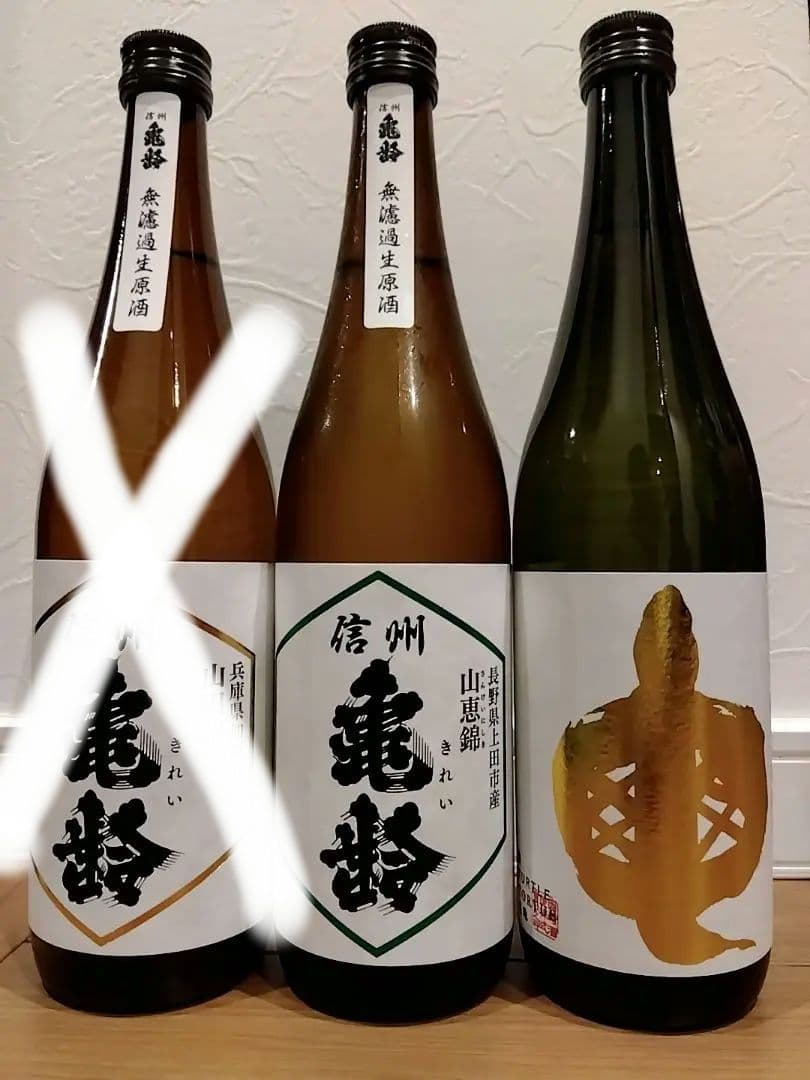 日本酒　信州亀齢　セット（金亀、山恵錦）