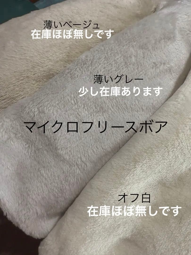 ⑫確認用ページ　冬の生地① ボア・フリース